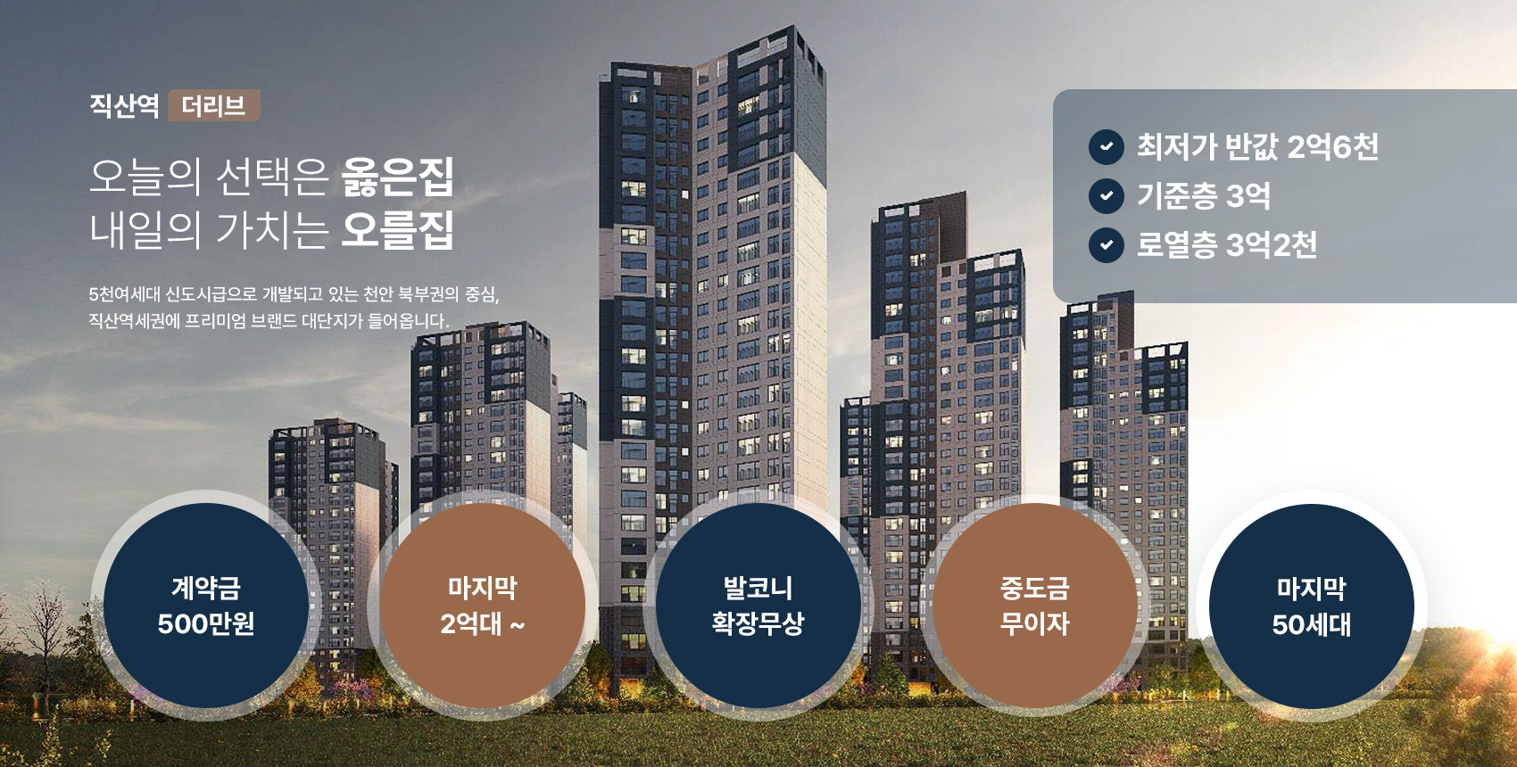천안직산역더리브
